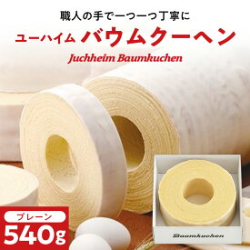 【ふるさと納税】ユーハイムのバウムクーヘン_ バウムクーヘン 洋菓子 菓子 おやつ ユーハイム メーカー 人気 おすすめ 送料無料 贈答 ギフト プレゼント 【1149365】