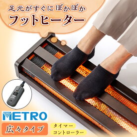 【ふるさと納税】愛知県安城市　木枠フットヒーター　MFH-321ET(DA)_ ヒーター フットヒーター 暖房 木枠 人気 おすすめ 送料無料 贈答 ギフト プレゼント 冬物 愛知県 安城市 広々 【1428333】