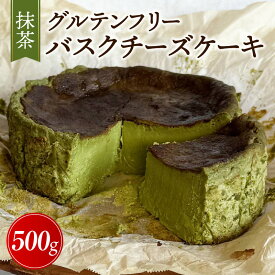 【ふるさと納税】バスクチーズケーキ（抹茶）・A193 ケーキ バスチー チーズケーキ チーズ ベイクドチーズケーキ デザート スイーツ グルテンフリー 誕生日 記念日 お祝い 内祝い ギフト 贈答 贈り物 プレゼント お取り寄せ グルメ 愛知県 西尾市 送料無料