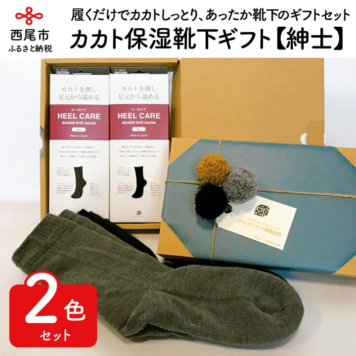楽天市場 ふるさと納税 I010 ヒールケア カカト保湿 あったか二重編靴下 ギフトセット 紳士サイズ2足 メンズ 2足セット ギフトラッピング対応 愛知県西尾市 楽天市場 ふるさと納税 I010 ヒールケア カカト保湿 あったか二重編靴下 ギフトセット 紳士サイズ2足 メンズ 2足セット ギフトラッピング対応 愛知県西尾市