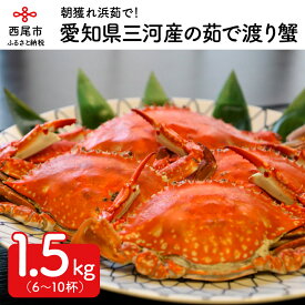 楽天市場 ふるさと納税 渡りカニの通販