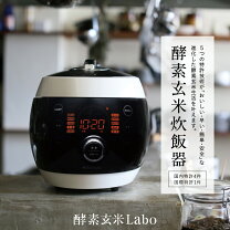 楽天市場】酵素玄米pro2 酵素玄米炊飯器の通販