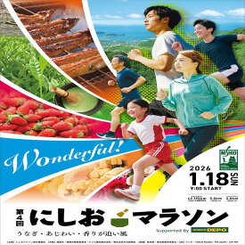 【ふるさと納税】第4回にしおマラソン(フルマラソン)出走権1名様分【駐車券なし】 にしおマラソン マラソン フルマラソン マラソン大会 マラソン出走権 出走権利 マラソン大会出場券 出走券 券 チケット スポーツ 陸上競技 陸上 観光 旅行 ご当地 愛知県 西尾市 nmarathon3