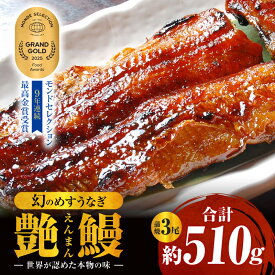 【ふるさと納税】三河一色産 幻のめすうなぎ艶鰻 蒲焼【選べる尾数：2尾・3尾・6尾・9尾】T117-SKU うなぎ 鰻の蒲焼 蒲焼 うなぎ蒲焼き セット 詰め合わせ 惣菜 お惣菜 贈答 贈り物 ギフト 丑の日 お中元 お歳暮 お取り寄せ グルメ 人気 おすすめ 愛知県 西尾市 送料無料