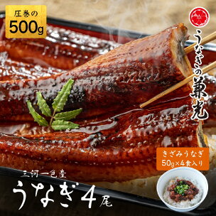 【土用の丑配送対応】うなぎ 三河 一色産 西尾 うなぎ蒲焼...