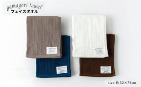 【ふるさと納税】G0547gamagori towel フェイスタオル さっと吸収してさらっと心地よい六重織ガーゼフェイスタオル