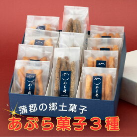 【ふるさと納税】G0506 食べて納得！こだわり 素材で仕上げた【あぶら菓子】お試し6袋セット付 3種 ギフトセット かもめ ごま油 ガーリック セサミン サクサク おつまみ スイーツ