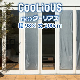 【ふるさと納税】G0563 Masaクーリアス 断熱フィルム 窓 断熱 すだれ 遮熱シート エアコン 電気代 紫外線対策 日焼け対策 UVカット まぶしさ軽減 光カット 室外機カバー 節電 新築 マイホーム 暑さ対策 エアコンが苦手 景色が見える 木陰の涼しさ 窓に木陰
