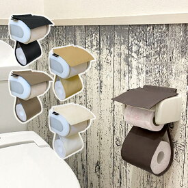 【ふるさと納税】G0701 トイレットペーパーホルダーカバー　合皮レザー 無地 シンプル 新生活 一人暮らし 化粧室 新築 シック しぶい 増築 リホーム 改装 飲食店 黒 茶 レザーカバー 日本製 Modern Fabric レザー フェイクレザー トイレットペーパーカバー お手洗い