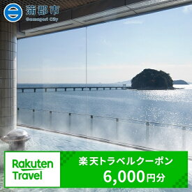 【ふるさと納税】GRT03　愛知県蒲郡市の対象施設で使える楽天トラベルクーポン 寄附金額20,000円（6,000円分）