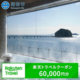 【ふるさと納税】GRT08　愛知県蒲郡市の対象施設で使える楽天トラベルクーポン 寄附金額200,000円（60,000円分）