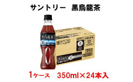【ふるさと納税】13-9_サントリー 黒烏龍茶350ml 1ケース