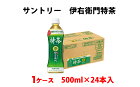 【ふるさと納税】16-1_サントリー 伊右衛門特茶500ml 1ケース