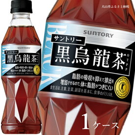 【ふるさと納税】【2024年4月30日終了予定】13-9_サントリー 黒烏龍茶 350ml 24本（1ケース）｜ 特保 トクホ 特定保健用食品 OTPP 黒ウーロン茶 烏龍茶 1ケース 24本 ペットボトル 中性脂肪 体脂肪 食事 お茶 お食事 食事 飲料 ドリンク 飲料類 黒ウーロン 愛知 愛知県