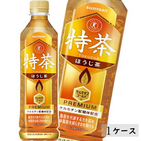 【ふるさと納税】15-32_サントリー 特茶 ほうじ茶 500ml 24本（1ケース）｜ トクホ 特保 特定保健用食品 お茶 清涼飲料 ペットボトル ほうじ茶 体脂肪 脂肪分解 1ケース 24本 お食事 食事 飲料 ドリンク 飲料類