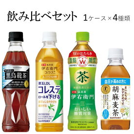 【ふるさと納税】【2024年4月30日終了予定】54-8_サントリー 健康茶飲み比べセット 黒烏龍茶350ml＆伊右衛門プラスコレステロール対策500ml＆おいしい糖質対策500ml＆胡麻麦茶350ml（各1ケース×4種類）｜ トクホ 特保 特定保健用食品 黒烏龍茶 体脂肪 血圧 ペットボトル