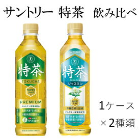 【ふるさと納税】【2024年4月30日終了予定】30-19_サントリー 特茶飲み比べセット 特茶500ml＆特茶ジャスミン500ml（各1ケース×2種類）｜ トクホ 特保 特定保健用食品 清涼飲料 ペットボトル 体脂肪 脂肪分解 飲料 ドリンク 飲料類 ケルセチンゴールド ケルセチン配糖体