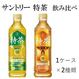 【ふるさと納税】30-20_サントリー 特茶飲み比べセット 特茶500ml＆特茶ほうじ茶500ml（各1ケース×2種類）｜ トクホ 特保 特定保健用食品 清涼飲料 ペットボトル 2種類 脂肪 体脂肪 脂肪分解 飲料 ドリンク 飲料類 ケルセチン ケルセチンゴールド ケルセチン配糖体