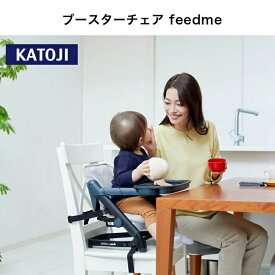 【ふるさと納税】カトージ ブースターチェア feedme｜ カトージ KATOJI ブランド 子育て 子ども 子供 お座り おしゃれ かわいい 赤ちゃん ベビー ベビーチェア チェア 赤ちゃん用チェア 椅子 家具 持ち運び