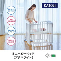 楽天市場】カトージ ベビーベッドプチバニラの通販