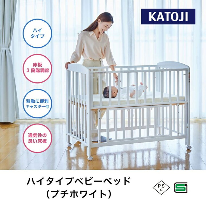 楽天市場】【ふるさと納税】カトージ ハイタイプベビーベッド （プチ 