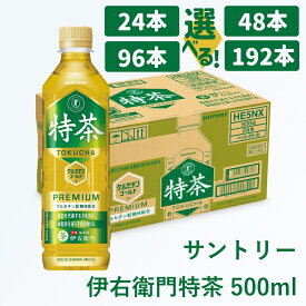 【ふるさと納税】サントリー 伊右衛門 特茶 500ml ｜ トクホ 特保 特定保健用食品 お茶 清涼飲料 ペットボトル 緑茶 脂肪 体脂肪 脂肪分解 お食事 食事 飲料 ドリンク ケルセチン ケルセチンゴールド ケルセチン配糖体 犬山 1ケース 2ケース 4ケース 8ケース 愛知県 犬山市