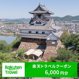 【ふるさと納税】愛知県犬山市の対象施設で使える楽天トラベルクーポン 寄付額20,000円 ｜ 6,000円分 電子チケット ふるさと納税 旅行 宿泊 宿泊券 チケット トラベル ホテル 旅館 ハイクラス 国宝犬山城 城 温泉 ファミリー ペア 電子チケット 愛知 名古屋 岐阜 愛知県