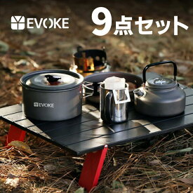 【ふるさと納税】【EVOKE/イヴォーグ公式】 クッカー9点セット｜ クッカー セット クッカーセット ソロキャンプ キャンプ ケトル アルミ 鍋 フライパン 登山用品 アウトドア 調理器具 セット キャンプ用品 軽量 コンパクト 丸型 ケース付き 焦げ付き防止 やかん ソロ EVOKE