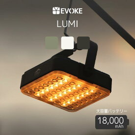 【ふるさと納税】【EVOKE/イヴォーグ公式】LUMI キャンプ用ランタン｜ ランタン led キャンプ ソロキャンプ デュオキャンプ ファミリーキャンプ レジャー バーベキュー ライト 防災 充電式 おしゃれ usb充電式 防災 小型 キャンプ用品 LUMI ルーミー 充電式 18000mAh EVOKE