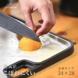 【ふるさと納税】【FLOAD/フロード公式】 シリコン抗菌まな板｜ まな板 まないた おしゃれ カッティングボード 抗菌 耐熱 ノンスリップ ノンスリップまな板 キャンプ アウトドア 愛知県 岐阜県 名古屋 acct FLOAD