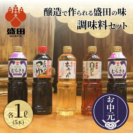 【ふるさと納税】《お中元対応可！》盛田 調味料 セット 【 超特選むらさき ・ 名代更科つゆ ・ 蔵出し本みりん ・ 特選白だし 】 たまりしょうゆ 本格みりん つゆ うすくち醤油 贈答用 ギフト しょうゆ めんつゆ 送料無料