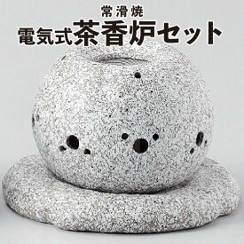【ふるさと納税】【常滑焼】電気式茶香炉セット 電気 手軽 陶器 やきもの リラックス 消臭効果 アロマ 和風 茶葉付 日本製 おしゃれ かわいい インテリア 日本六古窯 送料無料