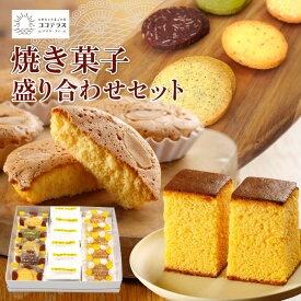 【ふるさと納税】ココテラスの焼き菓子盛り合わせ セット【 ましかくカステラ ・ マドレーヌ ・ クッキー 】 たまごたっぷり カステラ 焼き菓子 和菓子 洋菓子 こだわりスイーツ 贈答用 ギフト 個包装 詰合せ 手土産 デイリーファーム 卵 送料無料