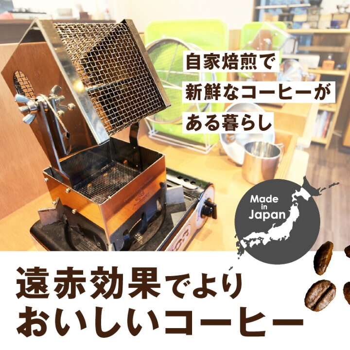 楽天市場】【ふるさと納税】遠赤 コーヒー焙煎キット アウベルクラフト 