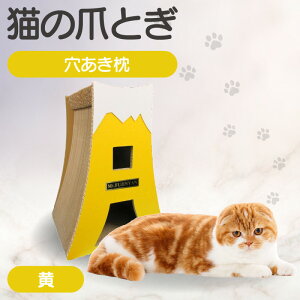【ふるさと納税】猫の爪とぎ 富士にゃん【全3色から選択】猫へのプレゼントに クラフト 富士山 ペット用玩具 猫用玩具 猫用品 キャット用品 段ボール 送料無料