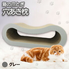 【ふるさと納税】猫の爪とぎ 穴あき枕【全16色から選択】クラフト工房 クレアル 愛猫 爪とぎ ペット用品 ペット用玩具 日用品 送料無料