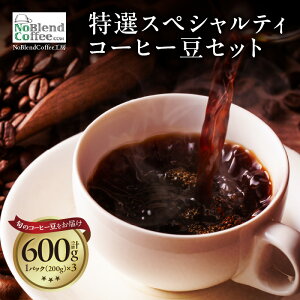 yӂ邳Ɣ[ŁzNoBlendCoffeeH[ I XyVeBR[q[  Zbgy200g×3pbNz VOIW  R[q[ GRZgbNWp XyVeBR[q[  m[
