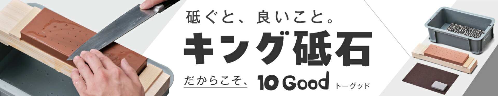 キング砥石