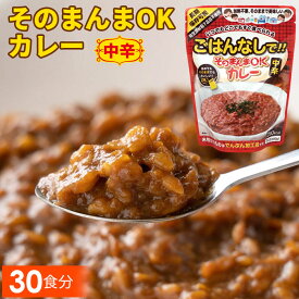 【ふるさと納税】No.115 三徳屋 そのまんまOKカレー 中辛 30食分 ／ レトルト 惣菜 長期保存 時短 送料無料 愛知県