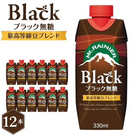 【ふるさと納税】No.136 マウントレーニア ブラック無糖 330ml 12本入り ／ コーヒー 珈琲 マウントレーニア ドリンク Black 森永乳業 送料無料 愛知県