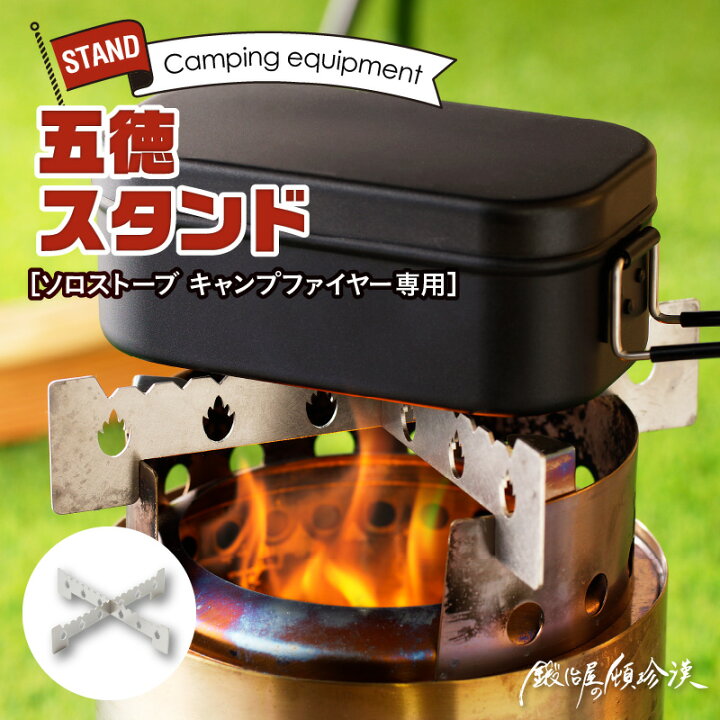 楽天市場】【ふるさと納税】ソロストーブ キャンプファイヤー 専用 