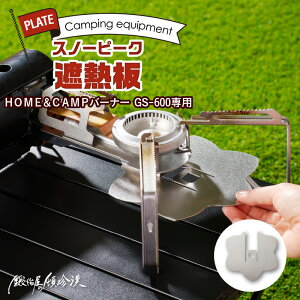 yӂ邳Ɣ[ŁzՔM XeXՔM 1 Xm[s[N HOME&CAMP GS-600 p ̉Ԃт XeX ̔юU ȒP AEghA Lv Lvpi o[xL[ b艮̓
