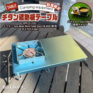 yӂ邳Ɣ[Łzb艮̓ڒ SOTO ST-310 & Fore Winds Micro Camp Stove FW-MS01p `^ՔMe[u ht(fCCgo[W)