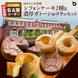 yӂ邳Ɣ[ŁzVtHP[L Z Kg[VR v[ g ÉR[`  lC BRICK CAFE ubNJtF  2 P[L Zbg 񂹃O  eB[^C z
