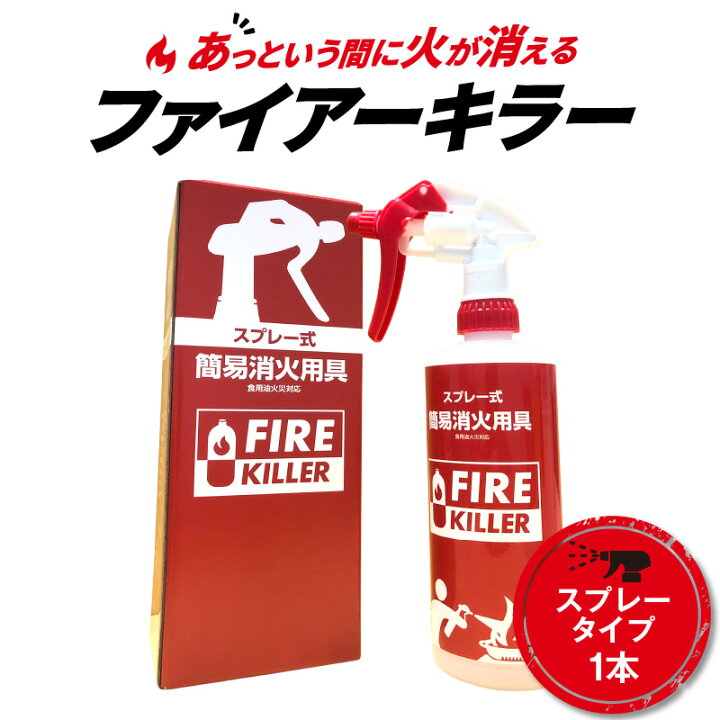 楽天市場】【ふるさと納税】消火器 初期消火 ファイアーキラー 
