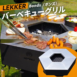 yӂ邳Ɣ[Łz^ o[xL[O Zp` LEKKER Bonds {Y  2iK 2WAY BBQ o[xL[ O   AEghA OWA[ JEFh m qs 