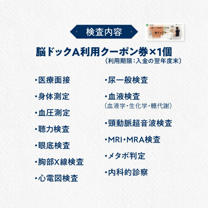 楽天市場】【ふるさと納税】脳ドック 利用 クーポン券 小牧市民病院 