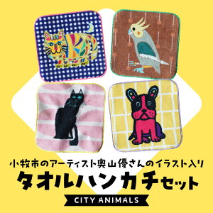 yӂ邳Ɣ[Łzqs A[eBXgRD ^I nJ` Zbg CITY ANIMALS 4 CXg fUC Ƃ˂ t`uhbO ˂ IJCR e1 Jt L[g z