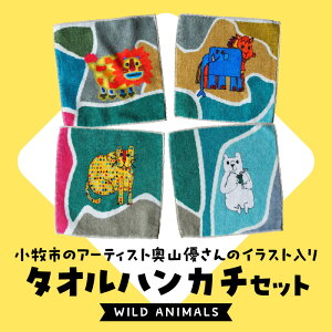 yӂ邳Ɣ[Łzqs A[eBXg RD ^I nJ` Zbg WILD ANIMALS 4 Y CXg fUC  HV Jt L[g zQ TCY 킢 