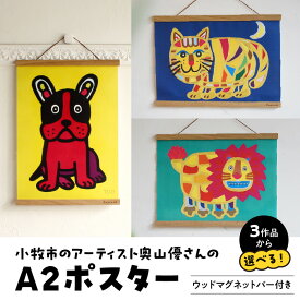 【ふるさと納税】小牧市のアーティスト奥山優さんのポスター 小牧市制70周年記念